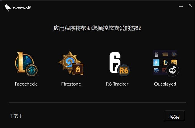 overwolf(��Ϸս�����ݲ�ѯ) v2.190.0.1���İ�