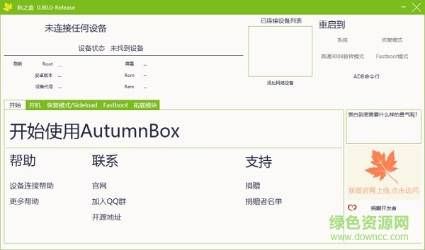 AutumnBox��֮�� V4.13��ɫ��