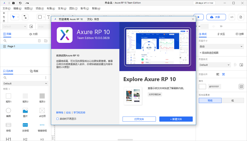 Axure RP10���İ� V10.0.0.3812���������