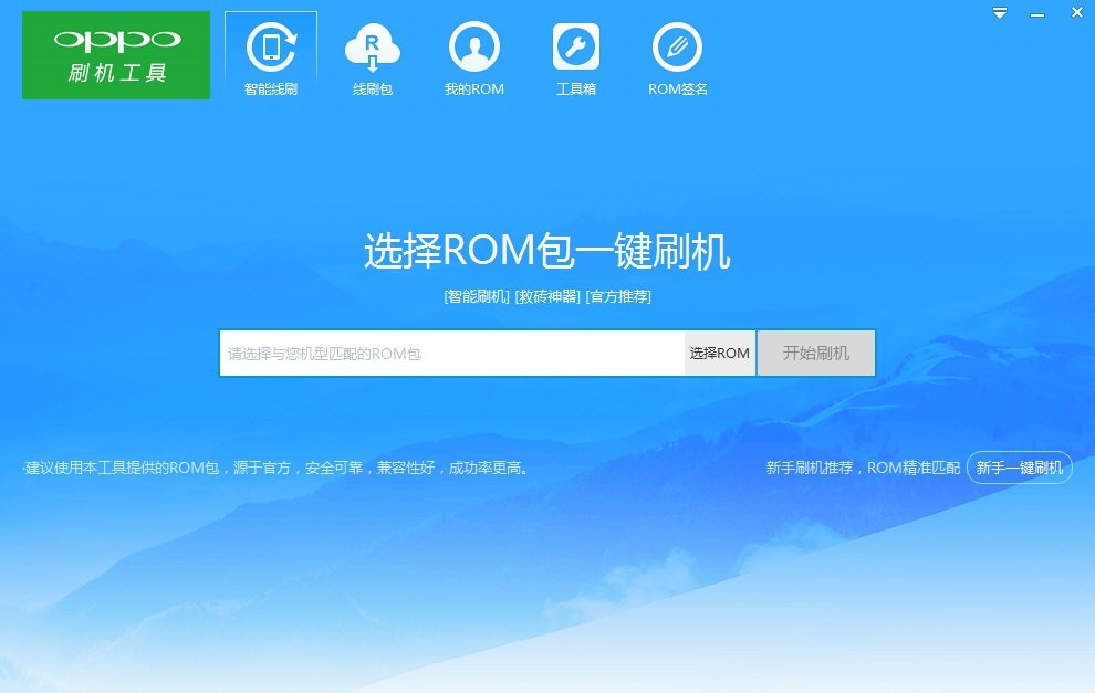 oppo刷机工具免费版 oppo刷机软件