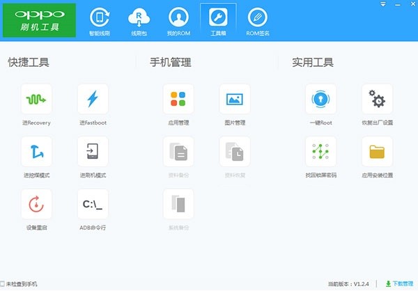oppo刷机工具 oppo刷机电脑版
