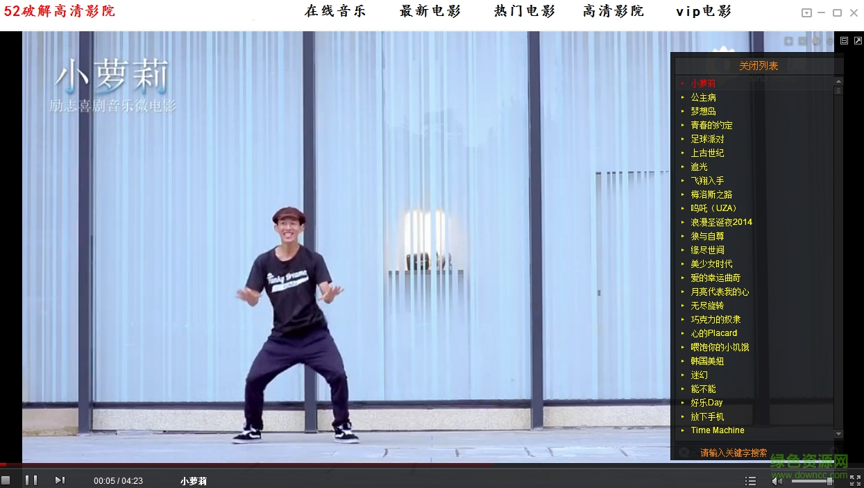 52����ӰԺ V2.0.3��ɫ��