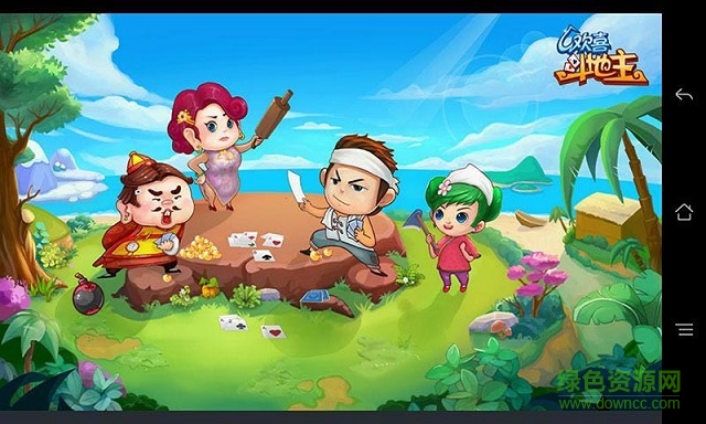 欢喜斗地主真人官方版 欢喜斗地主真人版下载安装