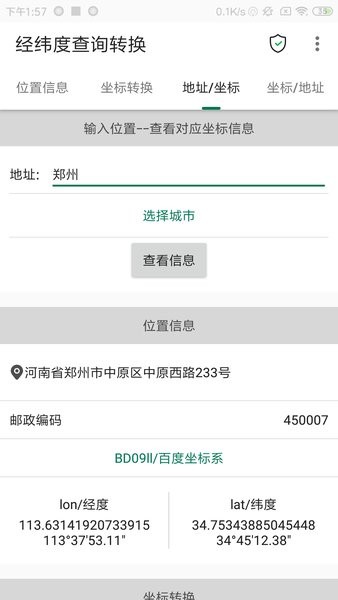 ��γ�Ȳ�ѯת���� ��׿��V1.0.35