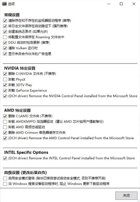 ddu显卡驱动卸载工具(Display Driver Uninstaller)