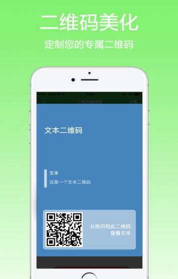 FQ二维码APP