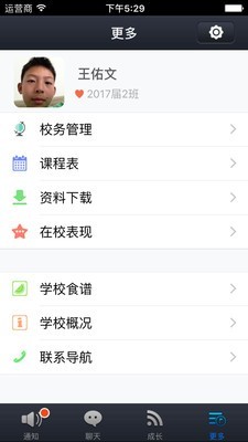 泡桐树小学APP下载