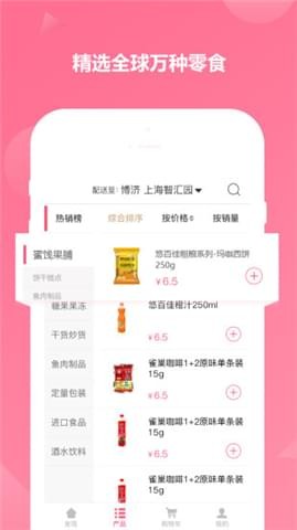 悠百佳零食商城app下载