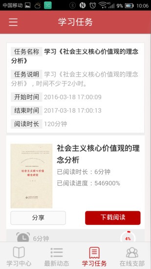 福建干部网络学院