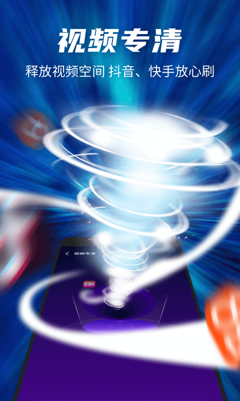 极光超强清理app