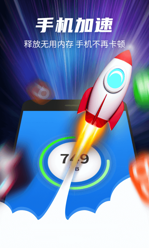 极光超强清理app