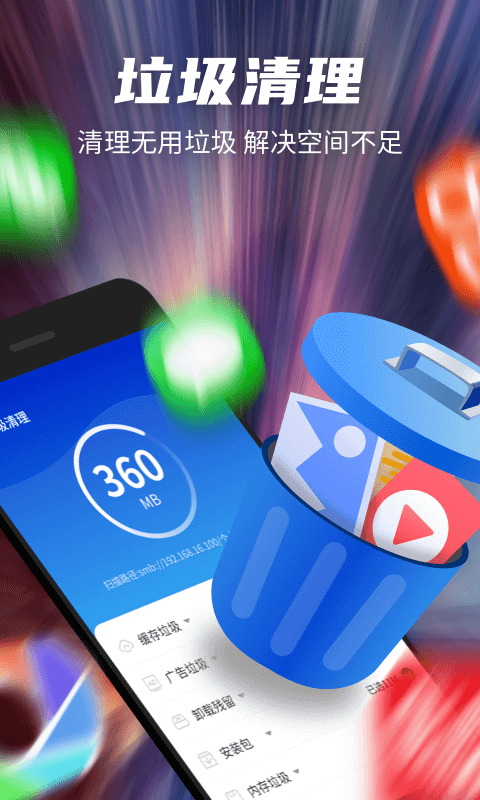 极光超强清理app