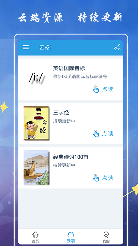 海马点读APP下载