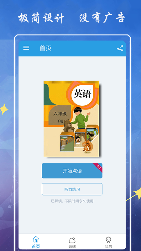 海马点读APP下载