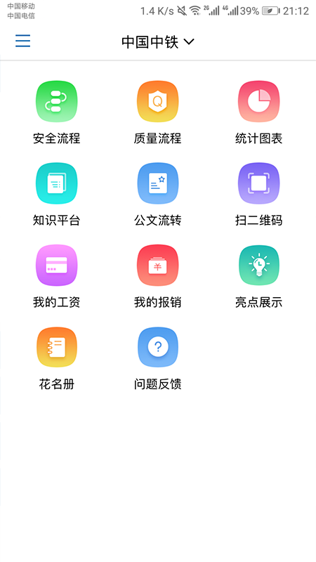 城铁安捷APP