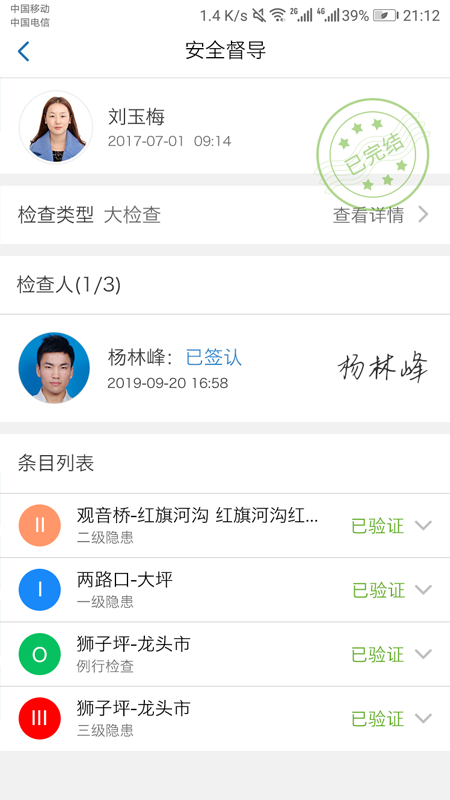 城铁安捷APP