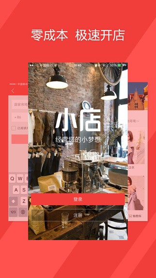 小店app