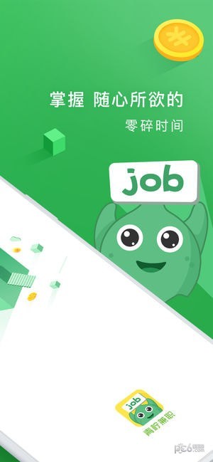 青团社兼职APP