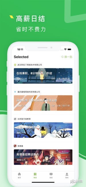 青柠兼职app下载