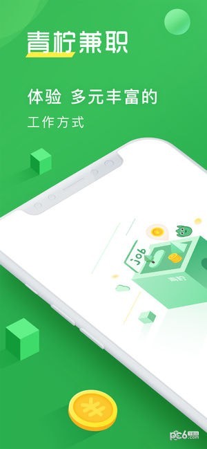 青团社兼职APP