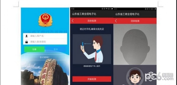 山东省工商全程电子化