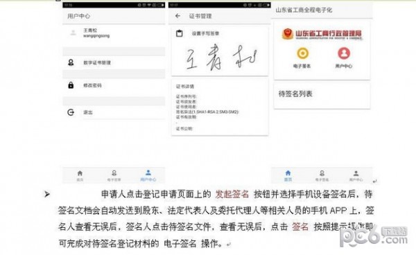 山东工商全程电子化app下载