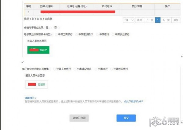 山东工商全程电子化app下载