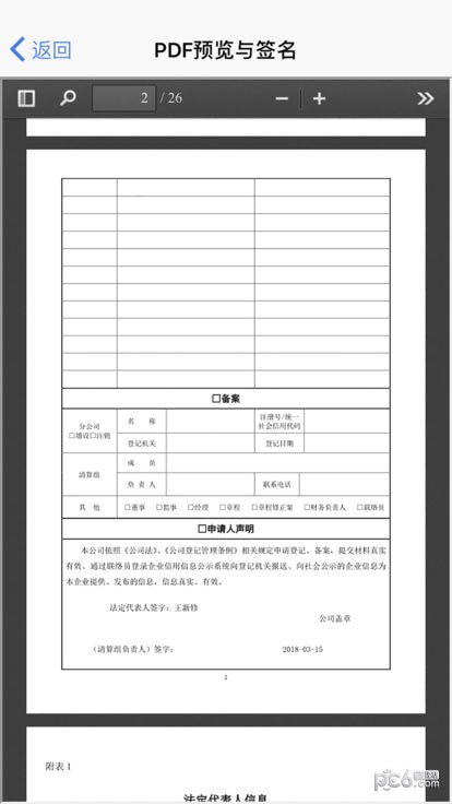 山东工商全程电子化APP