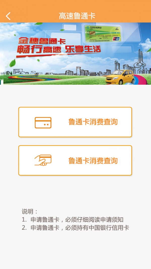 金盾网联APP