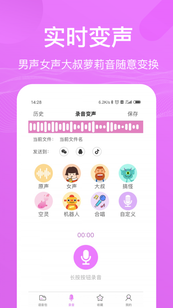 语音包变声器APP下载