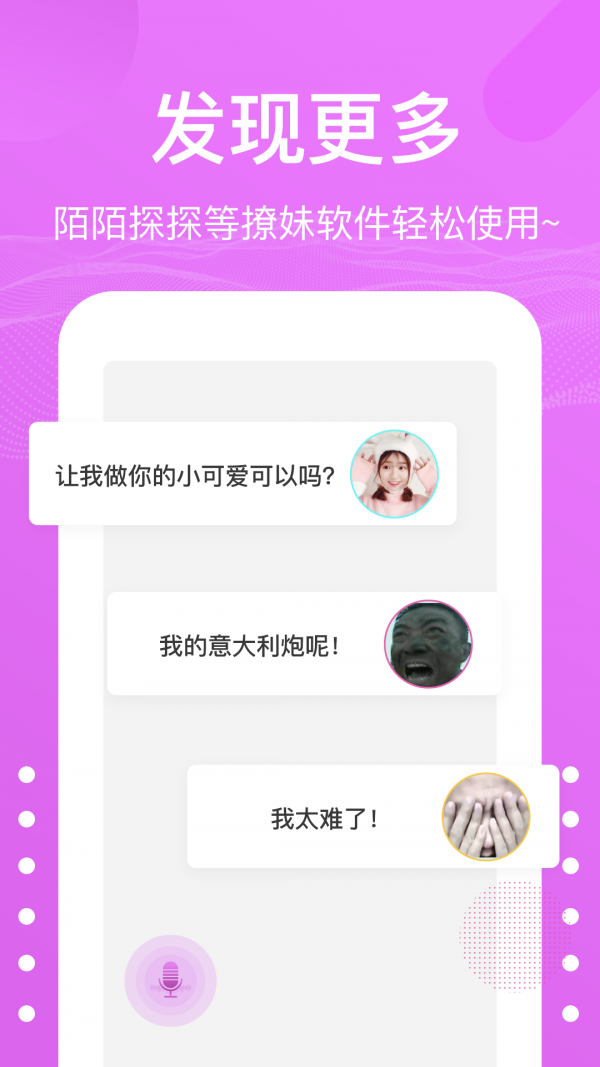 语音包变声器APP下载