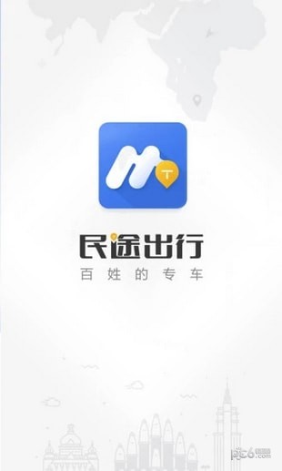 云南民途出行APP