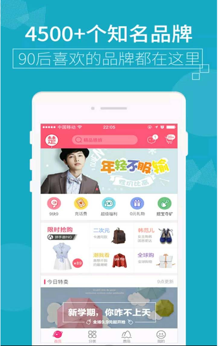 楚楚街9.9包邮下载