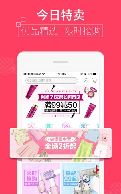 楚楚街9.9包邮下载