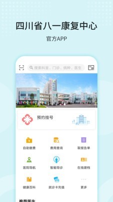 四川省八一康复中心手机版