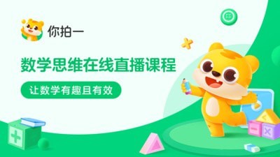 你拍一数学