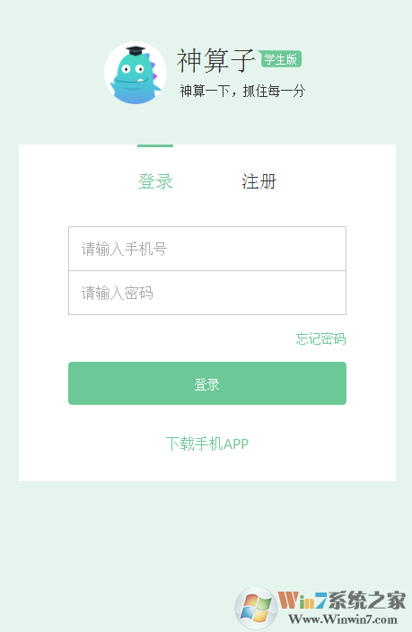神算子学生版app下载-神算子学生版安卓版v4.7.0.1005