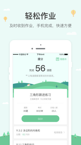 神算子学生版app下载-神算子学生版安卓版v4.7.0.1005