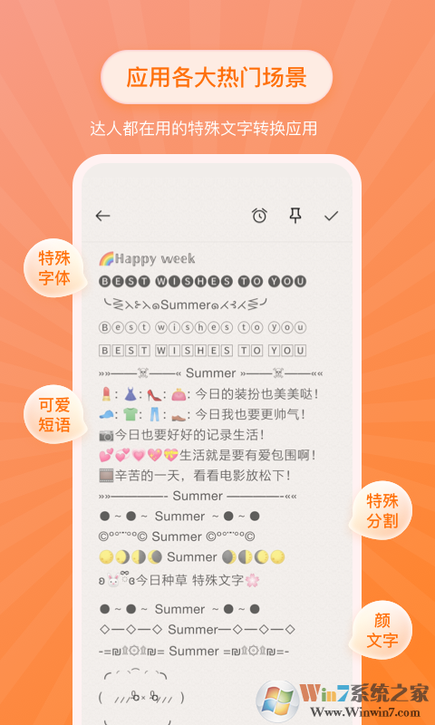 特殊文字APP