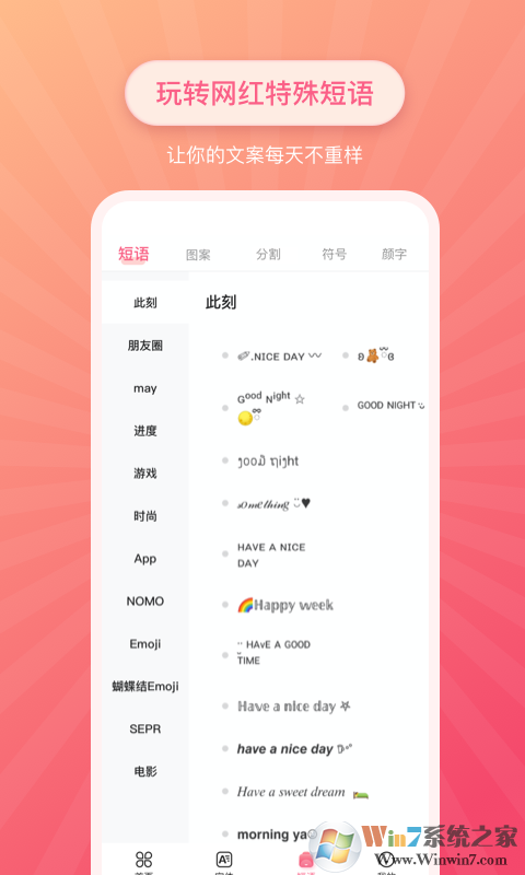 特殊文字APP