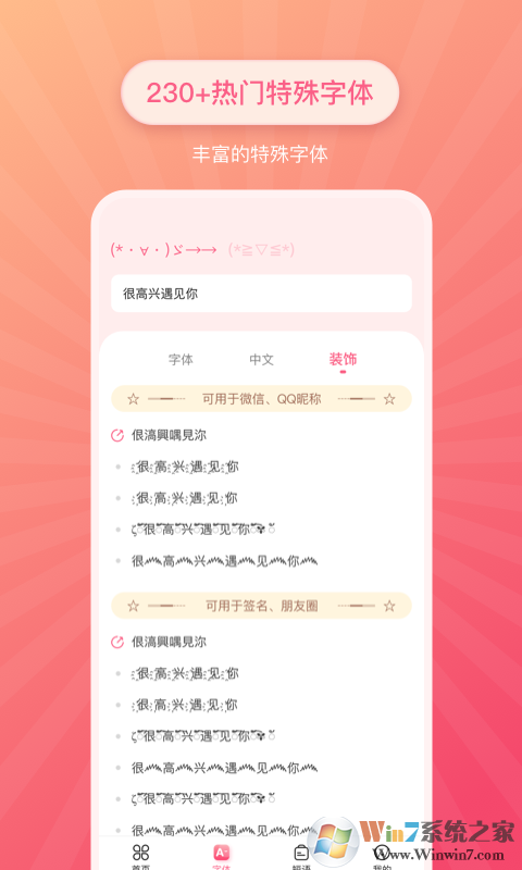 特殊文字APP