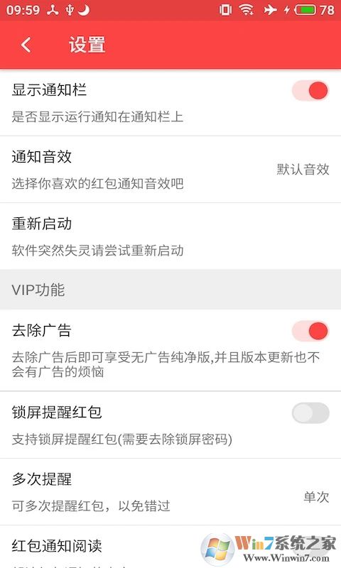安卓抢红包猎器