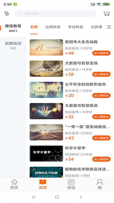 贵州继续教育学院手机版