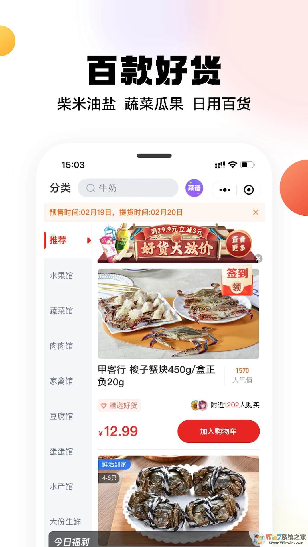 兴盛优选APP下载