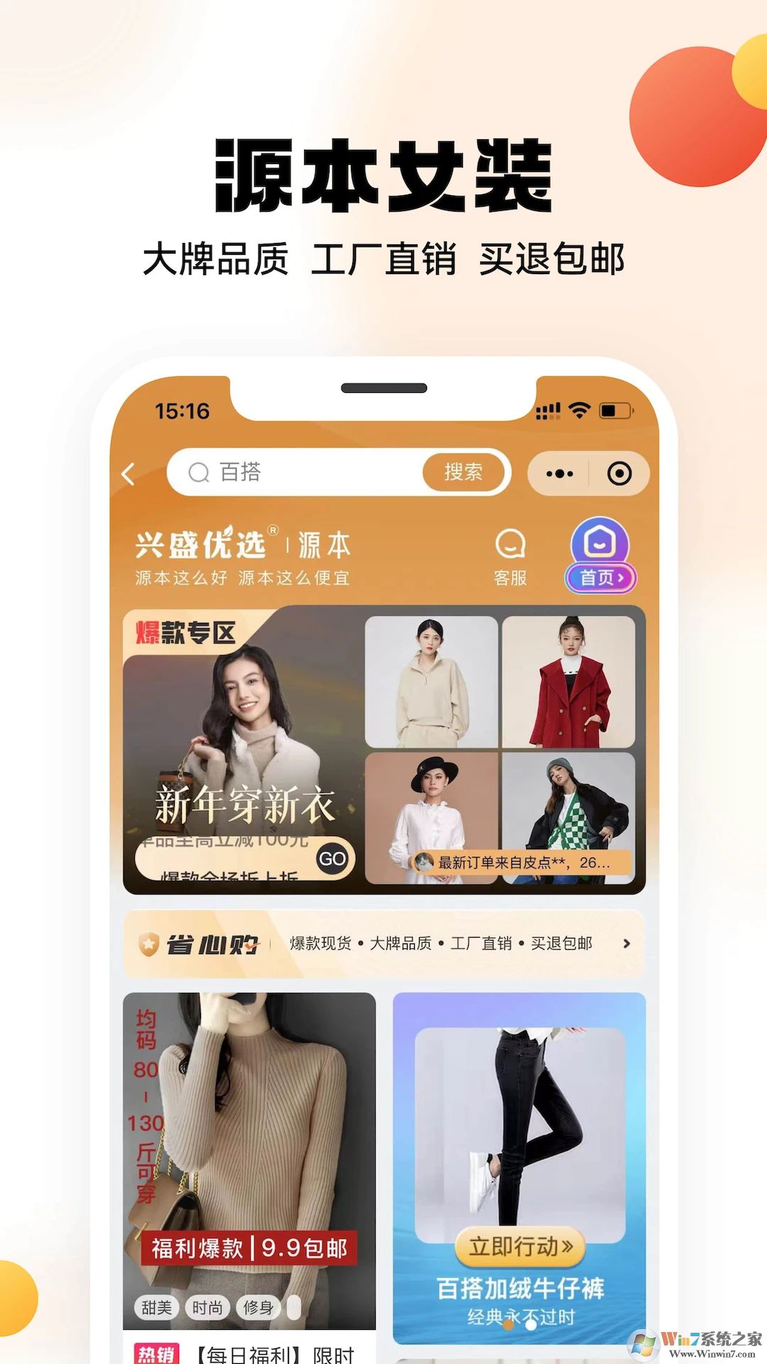 兴盛优选APP下载