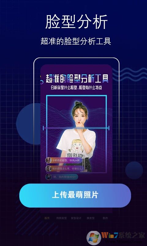 测脸型2023免费版