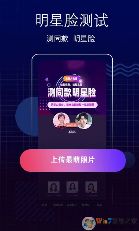 测脸型2023免费版