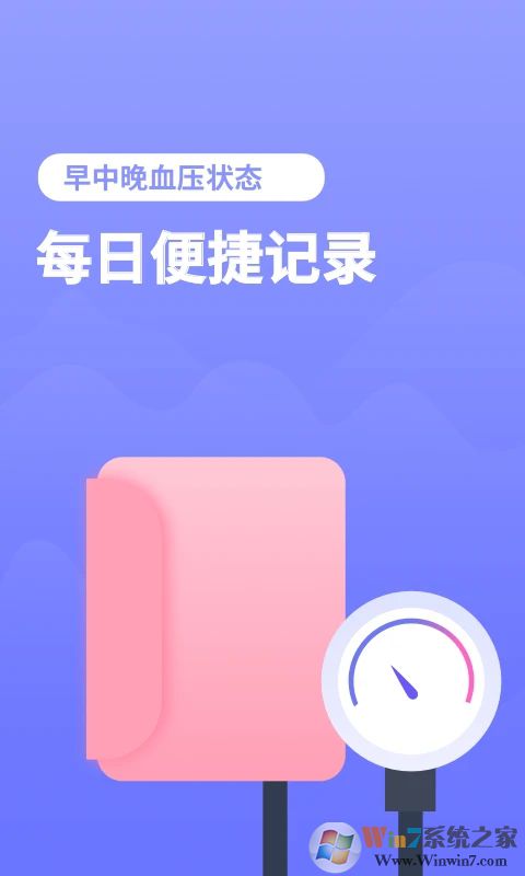 血压小本(血压监测)