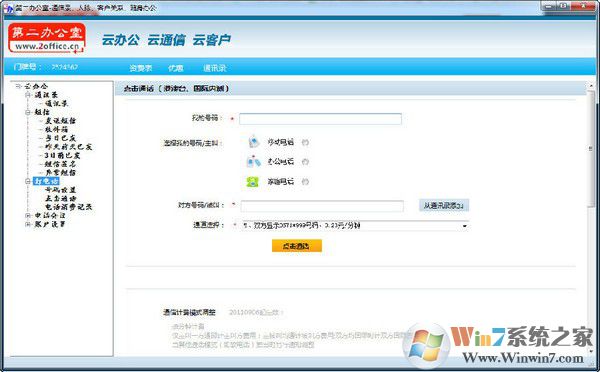 第二办公室短信平台官方版
