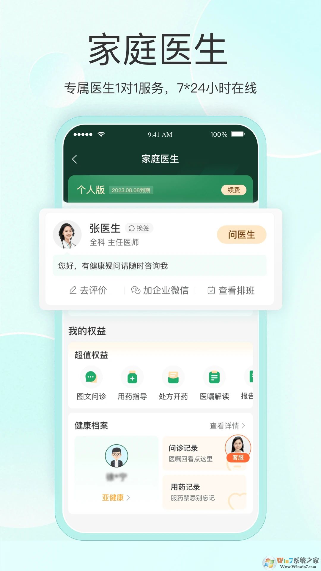 平安健康(问诊平台)